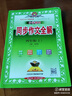 2025秋 小學(xué)同步作文全解 四年級(jí)上冊（人教部編版） 四年級(jí)上同步作文素材小學(xué)生作文寫作方法 薛金星 曬單實(shí)拍圖