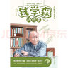 錢學(xué)森的故事 曬單實(shí)拍圖