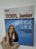 新東方 TOEFL Junior語(yǔ)言形式與含義 提供大量針對性練習及模擬試題 曬單實(shí)拍圖