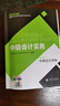 中級(jí)會(huì)計(jì)教材2024 中會(huì)教材2024全科官方教材3本+全真模擬 中級(jí)會(huì)計(jì)實(shí)務(wù)經(jīng)濟(jì)法財(cái)務(wù)管理全套6本 24版中級(jí)會(huì)計(jì)職稱考試經(jīng)濟(jì)科學(xué)出版社 曬單實(shí)拍圖