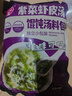 紫菜蝦皮湯沖泡即食無沙免洗紫菜速食湯海鮮混沌湯商用批發(fā)小包裝 紫菜蝦皮湯3.3g/袋*100袋 曬單實拍圖