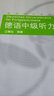 德語中級聽力（德語聽力系列） 曬單實拍圖