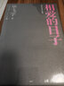 相愛的日子 畢飛宇文集 短篇小說 人民文學出版社 小說 曬單實拍圖