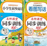 二年級(jí)上冊(cè)同步訓(xùn)練同步練習(xí)冊(cè)人教部編版 黃岡小狀元二2年級(jí)上冊(cè)語文數(shù)學(xué)天天練期末沖刺100分測(cè)試卷課課練一課一練 人教四本裝：同步訓(xùn)練+同步作文+同步閱讀 二年級(jí)上冊(cè)同步訓(xùn)練 曬單實(shí)拍圖