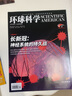 環(huán)球科學(xué) 2023年4月號 本期封面【長(cháng)新冠】 神經(jīng)系統界持久戰 宇宙生命探索指南 《科學(xué)美國人》 曬單實(shí)拍圖