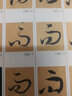 包郵！《書譜》字匯 孫過庭 草書經(jīng)典書論字典 名家名帖毛筆字帖 書法愛好者初學(xué)臨摹鑒賞書籍 線裝書局 曬單實(shí)拍圖