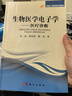 卓越工程師系列教材：生物醫(yī)學(xué)電子學(xué)——醫(yī)療診斷 曬單實(shí)拍圖