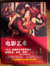后浪官方正版  電影藝術形式與風格插圖修訂第8版 李安推薦 曬單實拍圖