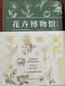 花卉博物館（漢竹） 曬單實拍圖