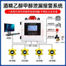 槨俊酒精濃度報警器乙醇甲醇氣體泄漏檢測儀白酒工業(yè)烷燃料防爆探測器 酒精報警器（無(wú)需主機 插電即用 曬單實(shí)拍圖