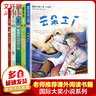 【多輯可選】國際大獎小說系列注音版5冊 愛德華的奇妙之旅+云朵工廠+橋下一家人+親愛的漢修先生+飛吧！紅頭發(fā) 曬單實拍圖