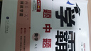 【年級(jí)自選】25秋/25春 學(xué)霸題中題七八九年級(jí)上冊(cè)下冊(cè)數(shù)學(xué)語(yǔ)文英語(yǔ)物理化學(xué) 中考版同步課時(shí)提優(yōu)練習(xí)冊(cè)基礎(chǔ)提優(yōu)專(zhuān)項(xiàng)強(qiáng)化訓(xùn)練習(xí)冊(cè)含答案教輔書(shū) 物理【蘇科版】 八年級(jí)上 曬單實(shí)拍圖