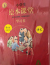 2025新版繪本課堂年級閱讀全套五年級上冊下冊小學(xué)生語文人教部編版 【上冊 2本】繪本課堂A版 學(xué)習(xí)書（語文） 曬單實拍圖