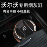 適用于沃爾沃S60/S90/XC60/XC90/V60車載煙灰缸專用創(chuàng)意汽車用品 木紋-迷你款/不檔蓋板 專用【沃 曬單實拍圖