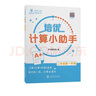培優(yōu)計算小助手 二年級第一學(xué)期 上海同步交大之星基礎拔高拓展強化優(yōu)等生滬教版2年級 曬單實(shí)拍圖