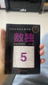 數(shù)獨5：風靡世界的頭腦體操，越玩越聰明！ 曬單實拍圖
