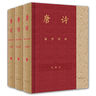 【當(dāng)當(dāng) 正版包郵】唐詩宋詞鑒賞辭典新一版全十冊 分卷本 彩圖珍藏本 唐詩宋詞元古文 套裝單冊自選 文學(xué)普及讀物 中國古詩詞 工具書 上海辭書出版社 唐詩鑒賞辭典 彩圖珍藏本 曬單實(shí)拍圖