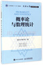概率論與數理統計(同濟大學(xué)數學(xué)系列教材) 曬單實(shí)拍圖