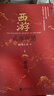 【3冊函套】西游成事智慧 渤海小吏 西游記職場生存哲學 布局入局勝局 顛覆傳統(tǒng)西游視角 現實主義角度解讀名著 成事智慧成事 歷史作三國爭霸 兩晉悲歌 南北歸一 大唐氣象 渤海小吏西游套裝防撞發(fā)貨 曬單實拍圖