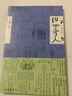 俗世奇人123無(wú)刪減全三冊 馮驥才作品精選 魯迅文學(xué)獎 曬單實(shí)拍圖
