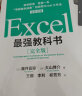 Excel最强教科书（完全版）教学视频+全彩印刷+案例文件 电子表格制作教书籍 零基础从入门到精通 函数高级会计数据透视表 实拍图