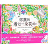 你真的看過一朵花嗎？（2022年凱迪克銀獎繪本） 曬單實拍圖
