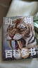 兒童動(dòng)物百科全書(shū)/少兒科普百科讀本（精裝手繪珍藏版）  曬單實(shí)拍圖
