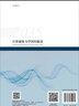 計算流體力學(xué)2035愿景 科學(xué)出版社 曬單實拍圖