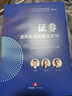 證券虛假陳述風(fēng)險及應(yīng)對 曬單實拍圖