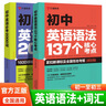 初中英語必考詞2000+語法137個核心考點英語單詞完形填空與閱讀理解七八九年級中學生作文200題300初中作文書全詞匯專項組合訓練 必考2000詞+137個核心考點 曬單實拍圖