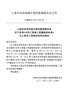 水利工程施工質(zhì)量驗收標(biāo)準(zhǔn) DG TJ 08-90-2021 J 10053-2 圖書 曬單實拍圖