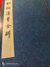 初拓漢曹全碑 曬單實(shí)拍圖