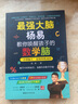 最強大腦楊易教你喚醒孩子的數(shù)學(xué)腦 曬單實拍圖