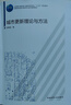 城市更新理論與方法 曬單實(shí)拍圖