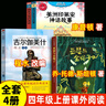 山海經(jīng)徐客徐克著 中國古代神話故事袁珂 四年級上冊必讀課外閱讀書籍快樂讀書吧 牛和鵝 任大霖散文選集 一只窩囊的大老虎四年級上冊葉至善 牛的寫意 中國傳統(tǒng)節(jié)日故事高洪波四年級快樂讀書吧 美洲印第安民間 曬單實拍圖