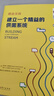 精益實(shí)踐：建立一個(gè)精益的供需系統 曬單實(shí)拍圖