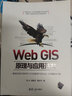 高等學(xué)校地圖學(xué)與地理信息系統系列教材：GIS空間分析理論與方法（第2版） 曬單實(shí)拍圖