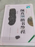 顏真卿《勤禮碑+多寶塔碑》中國書法培訓教程2本 臨摹顏體顏勤禮碑楷書書法毛筆字帖培訓教材 崇文書局 曬單實拍圖