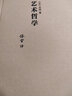 藝術(shù)哲學(xué) 傅雷經(jīng)典名譯 丹納著 《傅雷家書》推薦的藝術(shù)經(jīng)典 課外閱讀暑期閱讀學(xué)生閱讀 曬單實拍圖