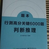 半月談2026國省考行測5000題公務(wù)員考試專項(xiàng)題庫刷題真題的思維行政職業(yè)能力測試測驗(yàn)省考2025考公公考教材言語理解與表達(dá)資料分析常識判斷推理數(shù)量關(guān)系政治理論模塊寶典6000題河南廣西云南廣東省考  曬單實(shí)拍圖