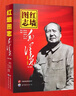 【自營(yíng)正版】紅墻圖志上下冊(cè)京東正版 紅墻圖志毛澤東1949-1976上下 全套2冊(cè)圖書京東自營(yíng)官方旗艦店 紅墻圖志 全2冊(cè) 曬單實(shí)拍圖