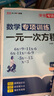 【榮恒】新版 七年級上冊數學(xué)練習冊全套計算題專(zhuān)項訓練初中一年級必刷題人教版同步練習題口算題卡試卷專(zhuān)題 一元一次方程應用題7上 曬單實(shí)拍圖