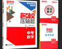 2025新 勤學早名校名題名校壓軸題數(shù)學七八九年級上下冊學八斗周測月考專題期中期末789年級初一初二中考學霸必刷教師必備家長必備 勤學早壓軸題【七上數(shù)學】2026版 曬單實拍圖