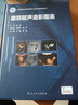 腹部超聲造影圖鑒 人衛淺表器官診斷學(xué)醫學(xué)磁共振CT有關(guān)成像彩超入門(mén)技巧讀片圖譜婦產(chǎn)心血管b超重癥人民衛生出版社影像學(xué)書(shū)籍 曬單實(shí)拍圖