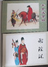 經(jīng)典傳統(tǒng)連環(huán)畫選本：今古傳奇（第5輯）（套裝共8冊(cè)） 曬單實(shí)拍圖
