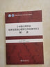 正版包郵 中國(guó)心理學(xué)會(huì)臨床與咨詢(xún)心理學(xué)工作倫理守則 解讀 錢(qián)銘怡 著 北京大學(xué)出版社 曬單實(shí)拍圖