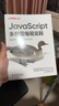 JavaScript多線程編程實踐 曬單實拍圖