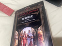 歷史研究插圖本 阿諾德·湯因比 著 上海人民出版社 曬單實(shí)拍圖