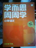 學(xué)而思小學(xué)周周學(xué)+天天練 小學(xué)數學(xué)語(yǔ)文英語(yǔ)人教版配視頻思維培養基本功天天練上冊思維訓練1-6年級培優(yōu)教材智能教輔-CB 語(yǔ)文周周學(xué) 四年級（下） 曬單實(shí)拍圖