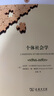 個(gè)體社會(huì )學(xué) 曬單實(shí)拍圖
